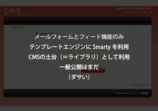 2009
baserCMS 誕生
 