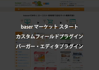 2015
ローカルコミュニティの形成と原点回帰
 