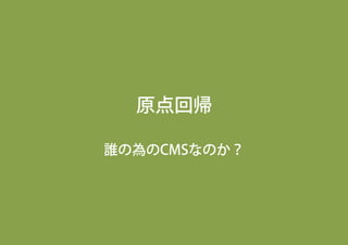 ペ
ル
ソ
ナ
の
再
設
定
 