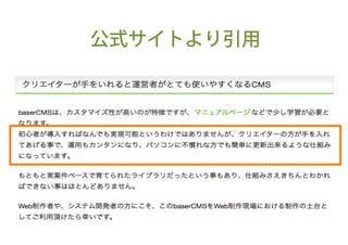 baserCMS の未来
4. FUTURE
 