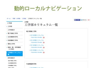 動的サイトマップ
ユニットテストの拡充
↓
安心して開発できる環境の整備
 