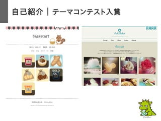 自己紹介 ｜ テーマコンテスト入賞
 