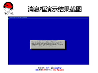 消息框演示结果截图




   指导老师：杨坤 QQ: 12238747
 蓝狐教育系统培训中心 0731-84125710
 