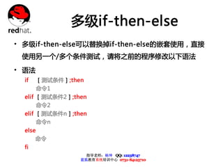 Bash入门基础篇