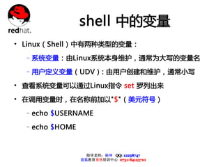 Bash入门基础篇 Bash入门基础篇