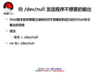 Bash入门基础篇 Bash入门基础篇