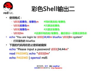 Bash入门基础篇 Bash入门基础篇
