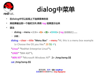 Bash入门基础篇 Bash入门基础篇