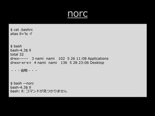 Bash Set コマンドのオプション3選