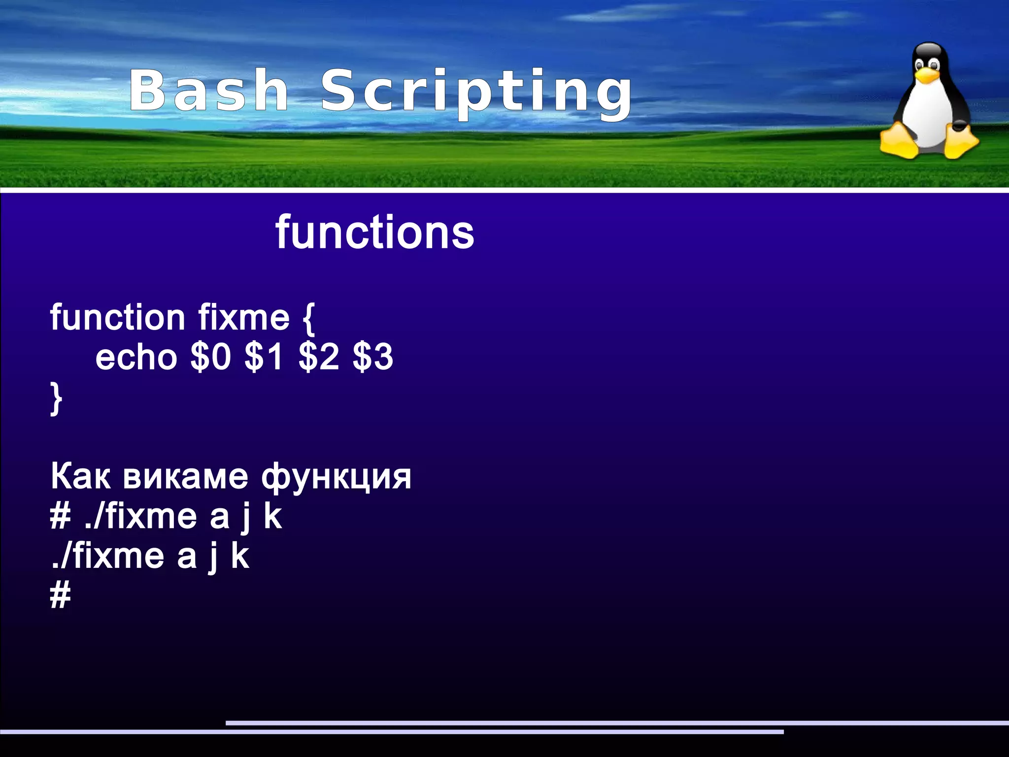 Bash Scripting
while-do
count=0;
while(true); do
let count++;
if [ “$count” == “10” ]; then
exit 0;
fi
done
 
