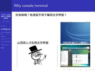 Ccdd13w Bash腳本入門 實例應用探討by R T Sun