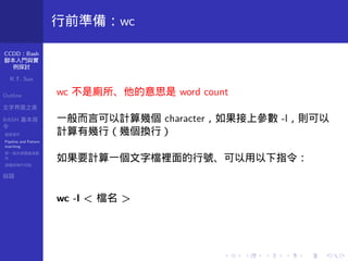 Ccdd13w Bash腳本入門 實例應用探討by R T Sun Ccdd13w Bash腳本入門 實例應用探討by R T Sun