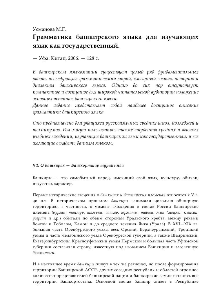 Ярзам 6 класс изложение по башкирскому языку