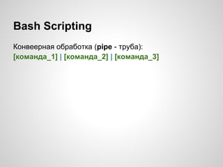 Bash scripting | PDF