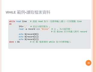 Bash Shell Script 教學