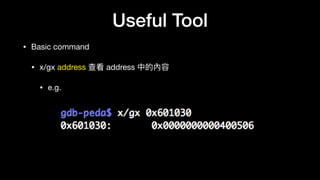Useful Tool
• Basic command

• x/gx address 查看 address 中的內容

• e.g.
 