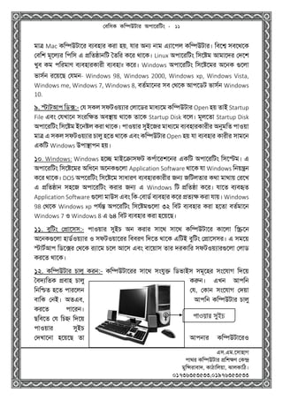 Computer Basic Bangla | PDF