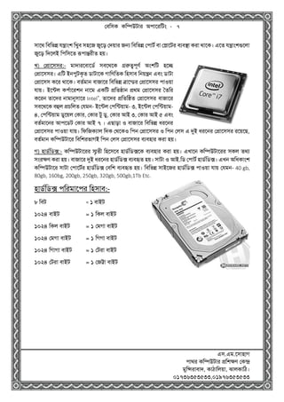 Computer Basic Bangla | PDF