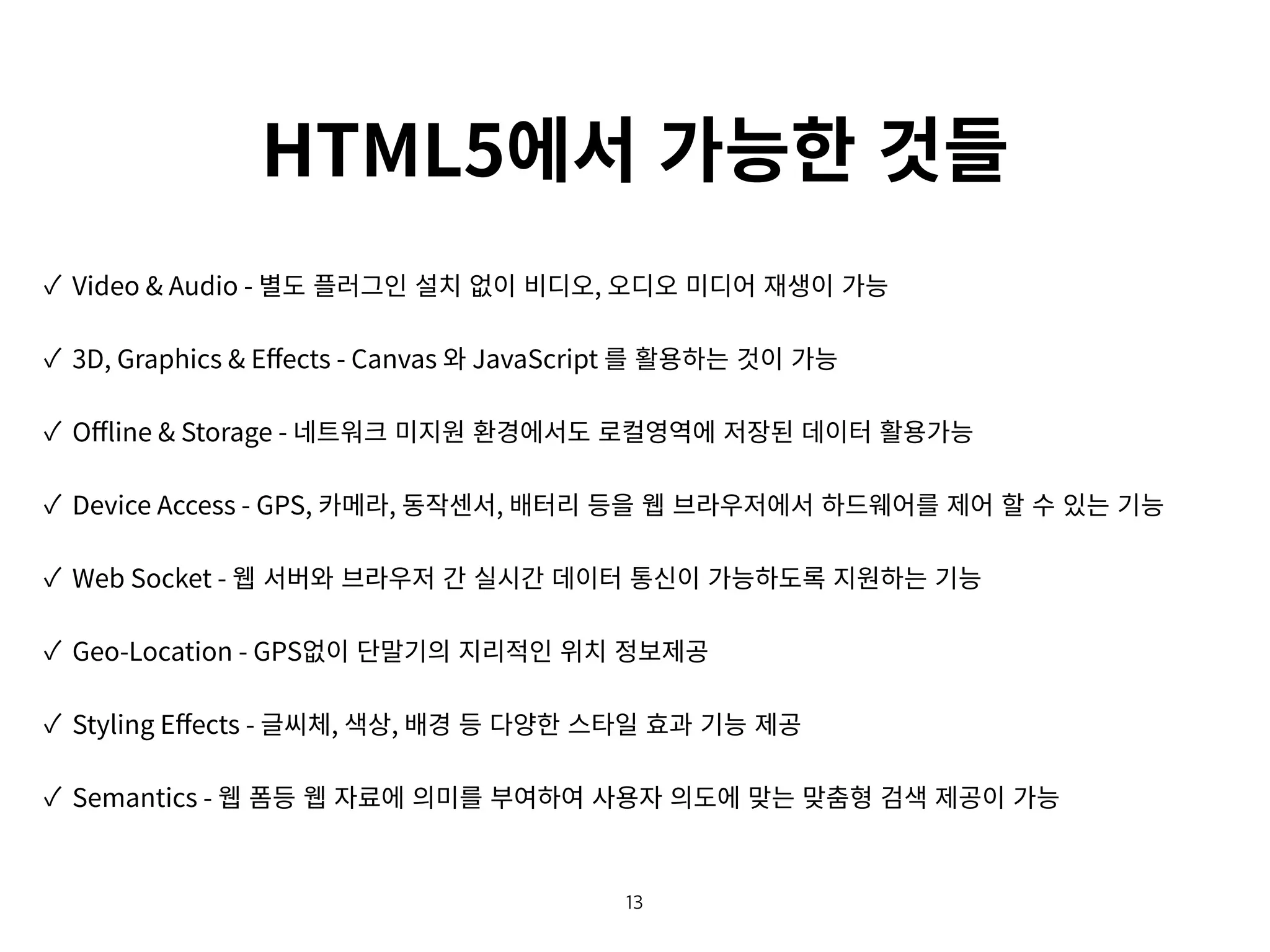 HTML을 공부할 때 유의점
10
 