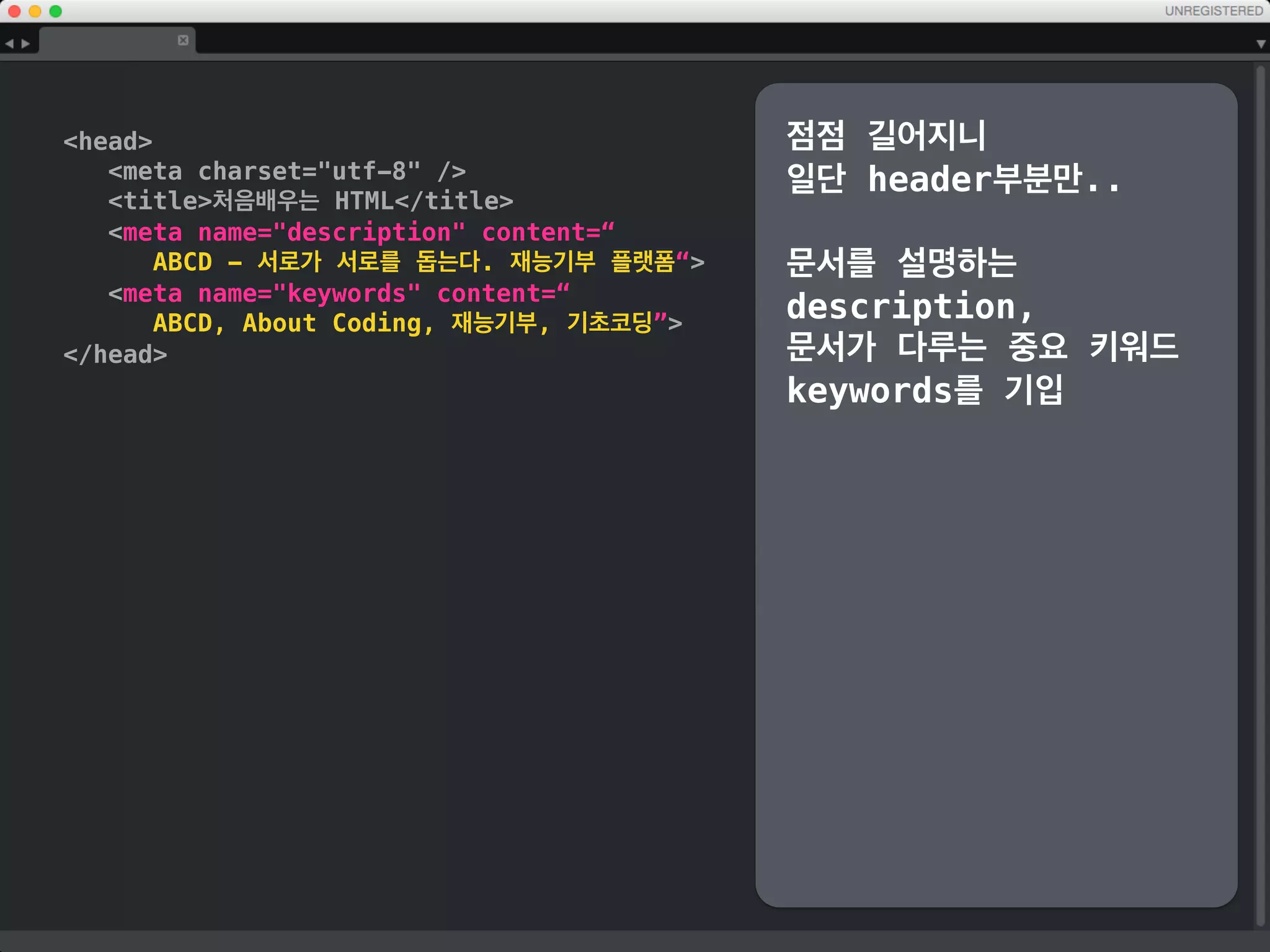 !DOCTYPE html
html
head
title처음배우는 HTML/title
/head
body
header
nav/nav
/header
main
section
article/article
/section
/main
footer/footer
/body
/html
블로그의 기사등 독립적으로
가져다가 다른곳에 사용해도
무방한 article 을 기입
피눈물을 흘리기 전에
파일저장합시다.
본인이 찾기 쉬운 장소에
study라는 폴더를 만들고
abcd.html이라고 만들어서
저장하시기 바랍니다.
 