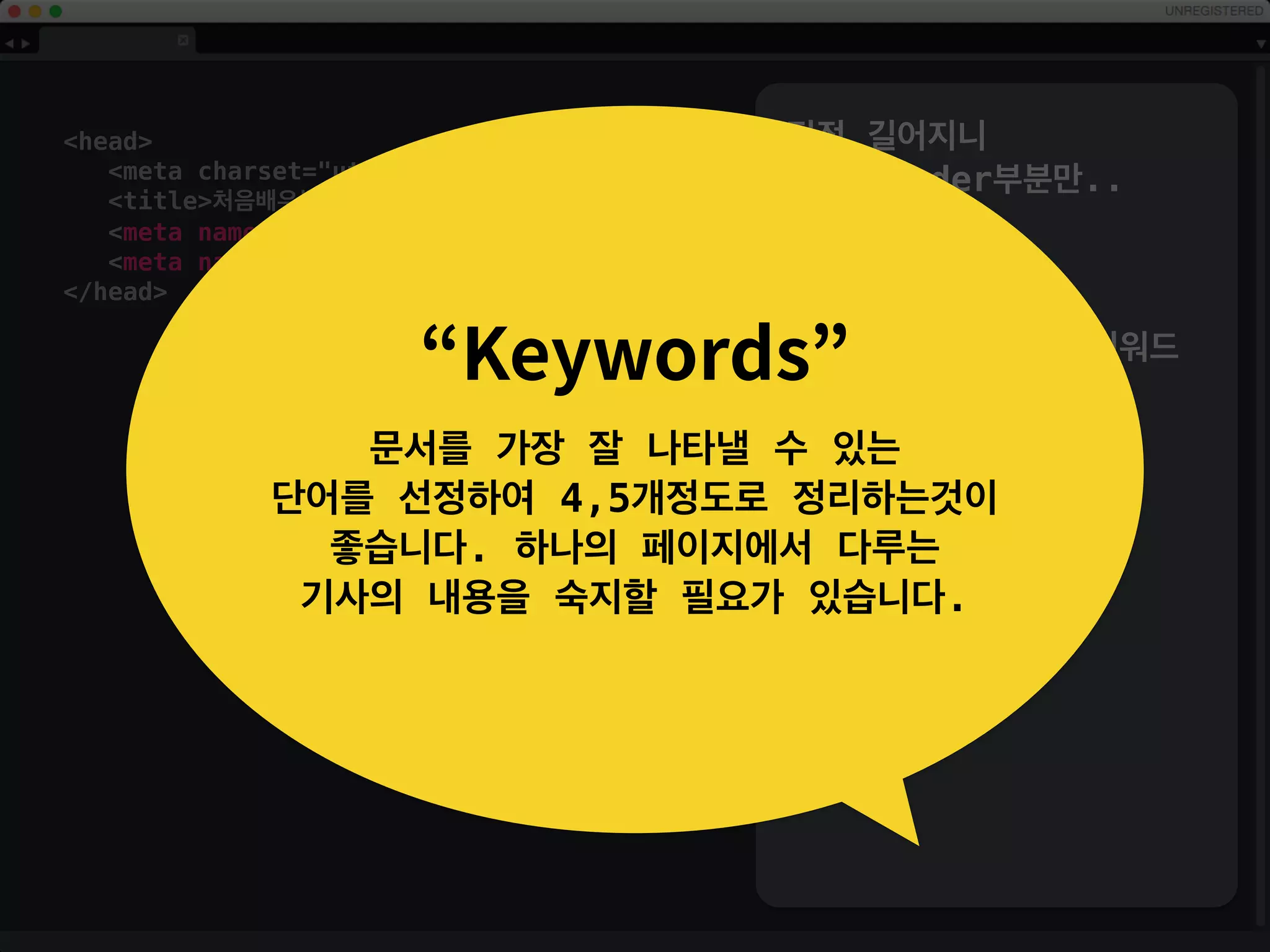 !DOCTYPE html
html lang=“kr”
head
meta charset=utf-8 /
title처음배우는 HTML/title
/head
body
header
nav/nav
/header
main
section
article/article
/section
/main
footer/footer
/body
/html
브라우저에서 문서를 읽어들
일때 필요한 문자인코딩을
UTF-8로 지정
이전에는 euc-kr등을 사용
해왔지만 요새는 거의 90%
정도 UTF-8을 사용
 