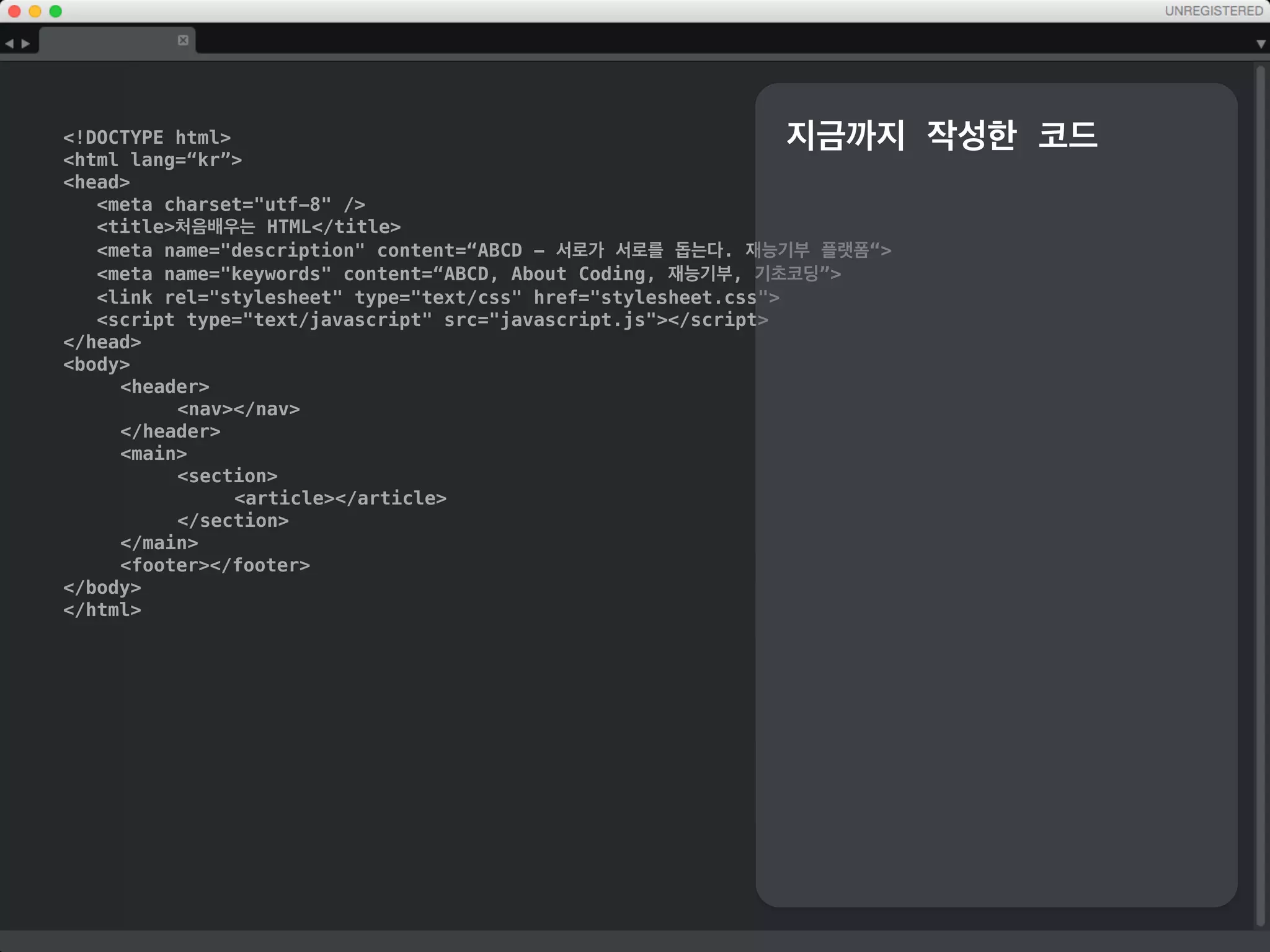 head
meta charset=utf-8 /
title처음배우는 HTML/title
meta name=description content=
meta name=keywords content=
/head
점점 길어지니
일단 header부분만..
문서를 설명하는
description,
문서가 다루는 중요 키워드
keywords를 기입
SEO(Search Engine Optimizer)적인
이야기로 잠깐 빠지지만..
문서를 설명할 수 있는 내용은
통상적으로 110자정도까지를 추천하며
검색엔진에 나타나는 2~3줄정도에 해당
 