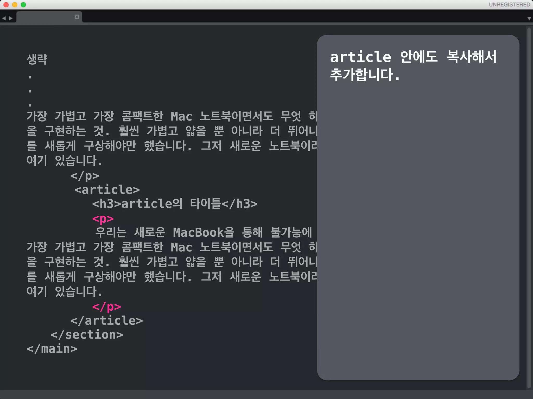 main
section
h2section의 타이틀/h2
article
h3article의 타이틀/h3
/article
/section
/main
section의 타이틀을 지정
‘제1장의 제목은…’정도로
해석하면 좋을듯
article의 타이틀을 지정
1.1 등의 소제목정도
H1을 문서에서 한번만 사용
한다면 H2부터 H3, H4,
H5, H6는 몇번을 사용해도
상관없습니다.
 