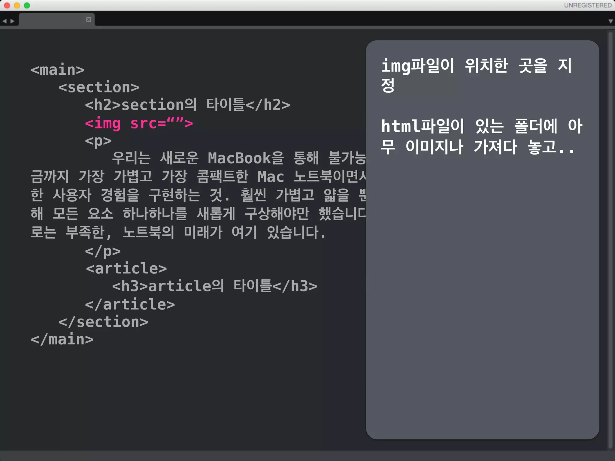 !DOCTYPE html
html lang=“kr”
head
meta charset=utf-8 /
title처음배우는 HTML/title
meta name=description content=“ABCD - 서로가 서로를 돕는다. 재능기부 플랫폼“
meta name=keywords content=“ABCD, About Coding, 재능기부, 기초코딩”
link rel=stylesheet type=text/css href=stylesheet.css
script type=text/javascript src=javascript.js/script
/head
body
!-- header --
header
h1처음배우는 HTML/h1
nav
ul
li메뉴1/li
li메뉴2/li
/ul
/nav
/header
!-- /header —
!-- main --
main
!-- section --
section
h2section의 타이틀/h2
p우리는 새로운 MacBook을 통해 불가능에 대한 도전을 시작했습니다. 지금까지 가장 가볍고 가장 콤팩트한 Mac 노트북이면서도 무엇 하나 빠지지 않는 완벽한 사용자 경험을 구
현하는 것. 훨씬 가볍고 얇을 뿐 아니라 더 뛰어나게 만들기 위해 모든 요소 하나하나를 새롭게 구상해야만 했습니다. 그저 새로운 노트북이라는 말로는 부족한, 노트북의 미래가 여기 있습니다./p
p우리는 새로운 MacBook을 통해 불가능에 대한 도전을 시작했습니다. 지금까지 가장 가볍고 가장 콤팩트한 Mac 노트북이면서도 무엇 하나 빠지지 않는 완벽한 사용자 경험을 구
현하는 것. 훨씬 가볍고 얇을 뿐 아니라 더 뛰어나게 만들기 위해 모든 요소 하나하나를 새롭게 구상해야만 했습니다. 그저 새로운 노트북이라는 말로는 부족한, 노트북의 미래가 여기 있습니다./p
!-- article --
article
h3article의 타이틀/h3
p우리는 새로운 MacBook을 통해 불가능에 대한 도전을 시작했습니다. 지금까지 가장 가볍고 가장 콤팩트한 Mac 노트북이면서도 무엇 하나 빠지지 않는 완벽한 사용자
경험을 구현하는 것. 훨씬 가볍고 얇을 뿐 아니라 더 뛰어나게 만들기 위해 모든 요소 하나하나를 새롭게 구상해야만 했습니다. 그저 새로운 노트북이라는 말로는 부족한, 노트북의 미래가 여기 있습니다./p
/article
!-- /article --
/section
!-- /section --
/main
!-- /main —
!-- footer --
footer
Copyright @ All Rights Reserved.
/footer
!-- /footer --
/body
/html
좀더 복잡해진건가?
 