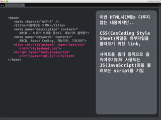 head
meta charset=utf-8 /
title처음배우는 HTML/title
meta name=description name=
