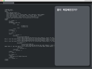 !DOCTYPE html
html lang=“kr”
head
meta charset=utf-8 /
title처음배우는 HTML/title
meta name=description name=