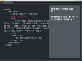 !DOCTYPE html
html lang=“kr”
head
meta charset=utf-8 /
title처음배우는 HTML/title
meta name=description name=