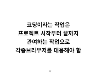 main
section
h2section의 타이틀/h2
img src=/slideshow/basic-html-45819408/45819408/“macbook.png”
width=“400”
p
우리는 새로운 MacBook을 통해 불가능에 대한 도전을 시작했습니다. 지
금까지 가장 가볍고 가장 콤팩트한 Mac 노트북이면서도 무엇 하나 빠지지 않는 완벽
한 사용자 경험을 구현하는 것. 훨씬 가볍고 얇을 뿐 아니라 더 뛰어나게 만들기 위
해 모든 요소 하나하나를 새롭게 구상해야만 했습니다. 그저 새로운 노트북이라는 말
로는 부족한, 노트북의 미래가 여기 있습니다.
/p
article
h3article의 타이틀/h3
/article
/section
/main
너무 큰 이미지를 알맞게 수
정하기위해
width로 이미지의 폭을 조
정
width : 너비
height: 높이
일반적으로 한쪽만 지정하면
다른쪽은 auto값이 들어감
 