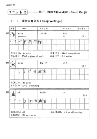 Basic Kanji Vol.1 | PDF