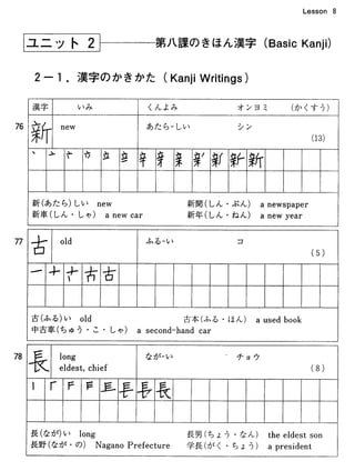 Basic Kanji Vol.1 | PDF