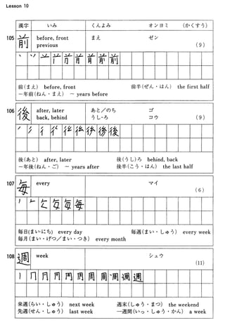 Basic Kanji Vol.1 | PDF