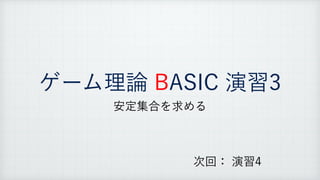 ήʔϜཧ࿦#4*$ԋश
҆ఆू߹Λ‫ٻ‬ΊΔ
࣍ճɿԋश
 