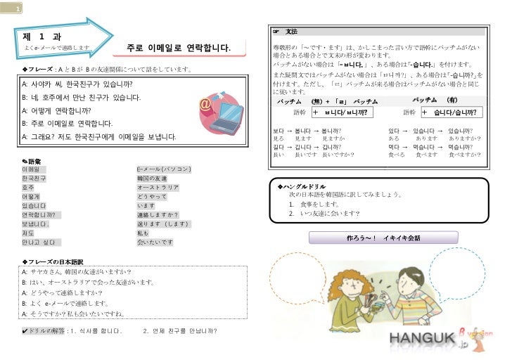 ハングル初級 1