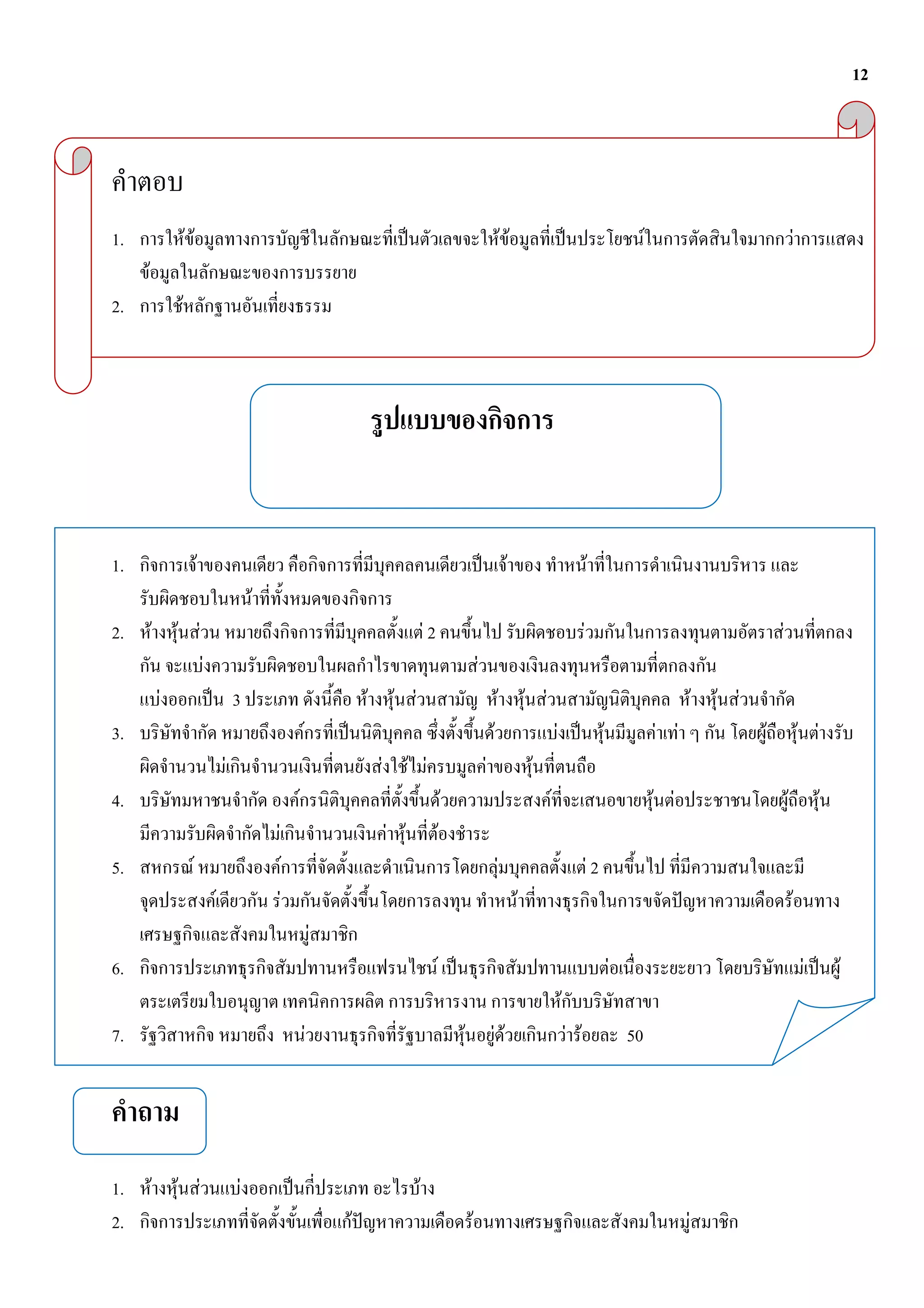 12




1.                   FF                                                                                                                               FF                                                     F                                       F
     F
2.               F




1.                        F                                                                                                                            F                                   F
                                                  F
2.       F       F F                                                                                     F2                                                                            F                                                 F
                              F                                                                                                   F
             F                            3                                           F        F F                                            F                F F                                                         F   F F
3.                                                                    F                                                                   F                              F                      F                F F                 F                   F F
                                      F                                                   F         F F                               F                         F
4.                                                                F                                                   F                                              F                                           F F                         F                 F
                                                      F                                       F F                 F
5.                    F                                   F                                                                                       F                                        F2
                                  F                           F                                                                                            F                                                                                     F
                                                                              F
6.                                                                                                            F                                                                                     F                                                    F         F
                                                                                                                                                                             F
7.                                                                        F                                               F                   FF                                 F F                    50




1.       F       F F                          F                                                      F
2.                                                                                F                                           F                                                                                        F
 