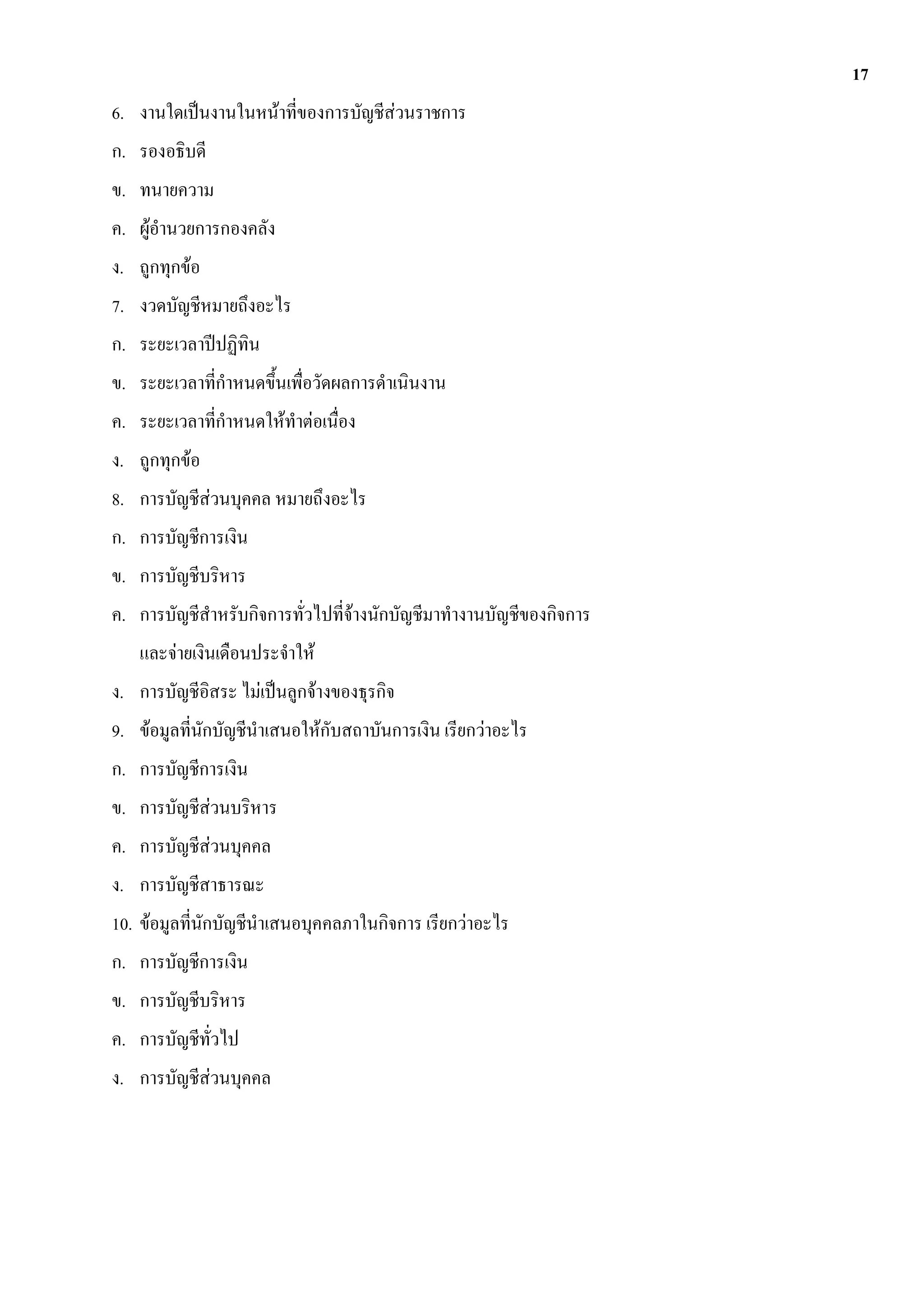 17
6.                                          F                           F
 .
 .
 . F
 .                  F
7.
 .
 .
 .                                              F   F
 .              F
8.                                  F
 .
 .
 .                                                                  F
            F                                           F
 .                                      F                   F
9.      F                                                       F               F
 .
 .                              F
 .                          F
 .
10. F                                                                       F
 .
 .
 .
 .                      F
 