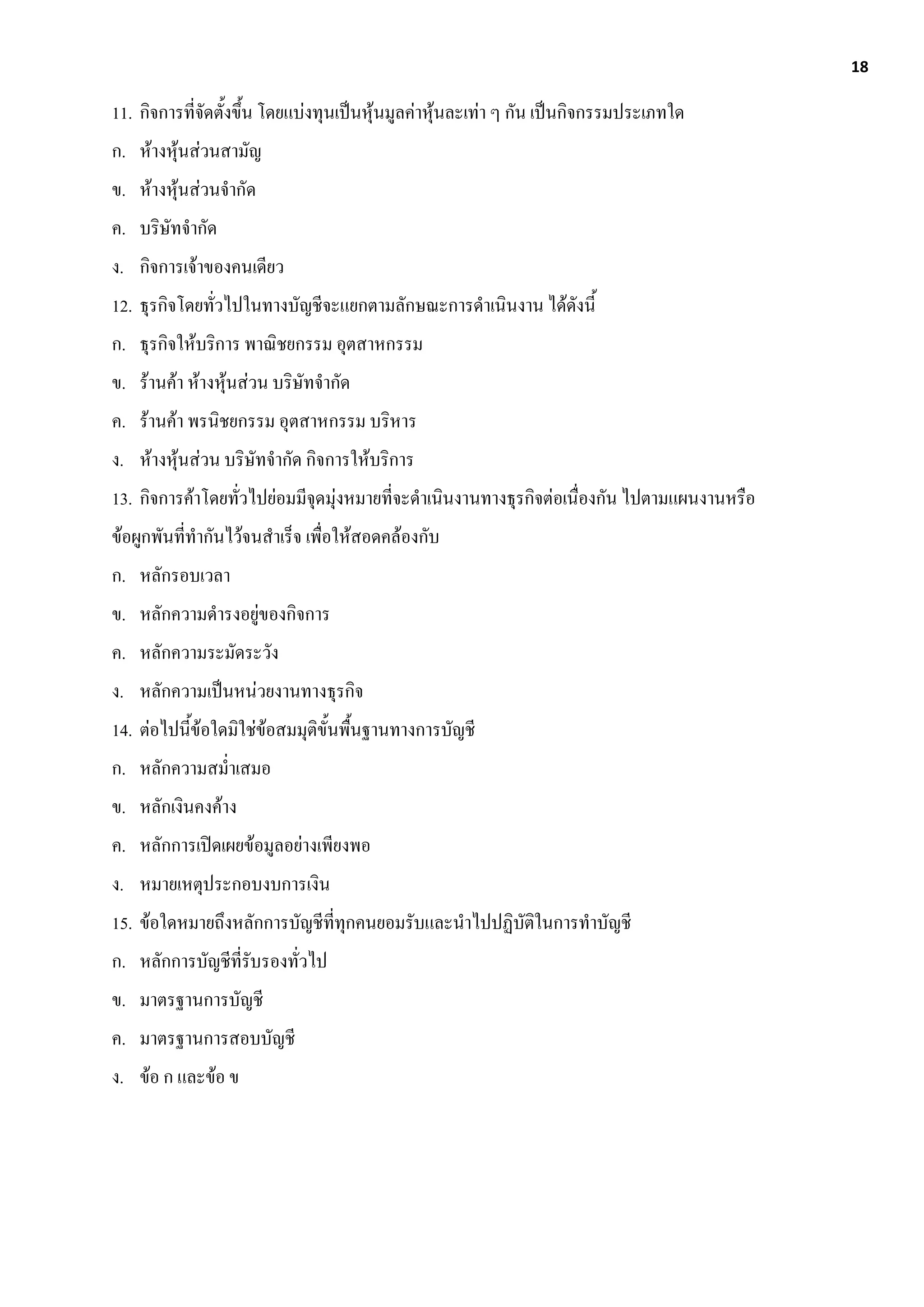 18

11.                                                                            F               F       F F   F
 .             F           F F
 .         F               F F
 .
 .                                   F
12.                                                                                                                  F
 .                               F
 . F                       F F                       F F
 . F                   F
 .                 F       F F                                                             F
13.                          F                                         F           F                             F
 F                                                     F                               F           F
 .
 .                                                                 F
 .
 .                                                             F
14. F                                    F                     FF
 .
 .                                               F
 .                                                         F               F
 .
15. F
 .
 .
 .
 .     F                                     F
 