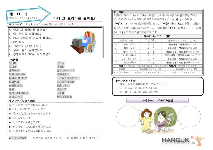 ハングル初級 2