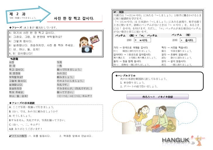 ハングル初級 2 ハングル初級 2