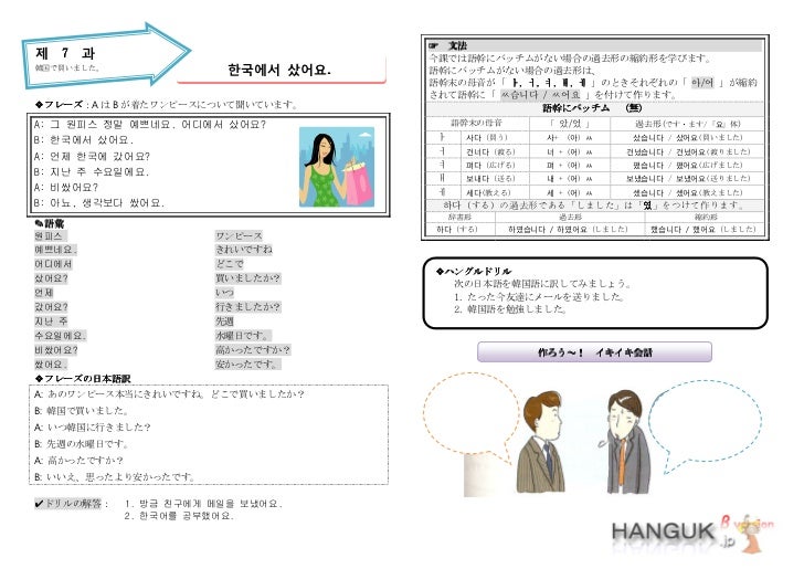 ハングル初級 2 ハングル初級 2