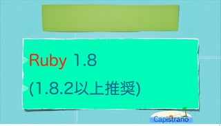 カピストラーノBasic