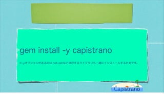 カピストラーノBasic