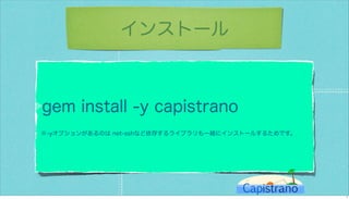 カピストラーノBasic