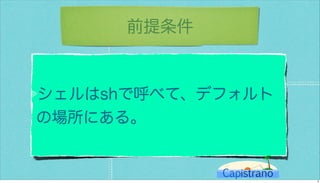 カピストラーノBasic