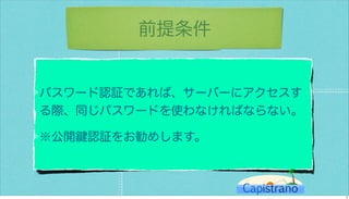 カピストラーノBasic