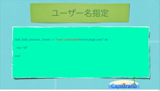 カピストラーノBasic