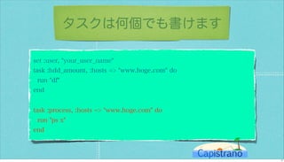 カピストラーノBasic